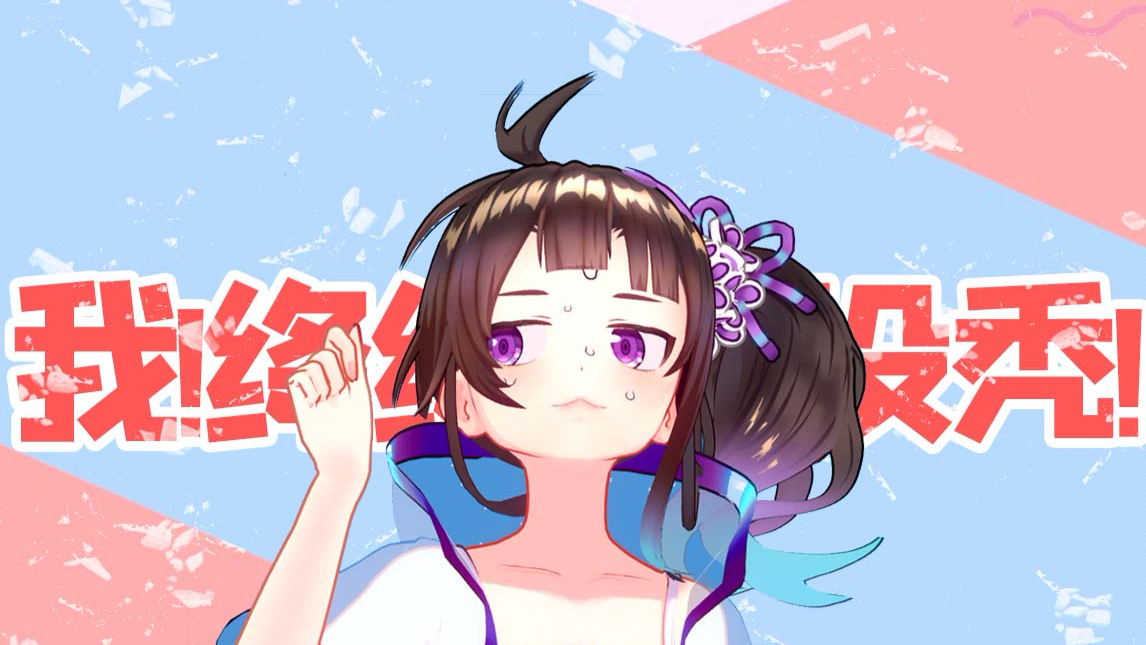 【绛紫】#22.5 我!绛绛!没有秃!